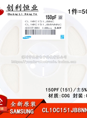 原装正品0603贴片电容 50V 150PF ±5% COG CL10C151JB8NNNC 50只