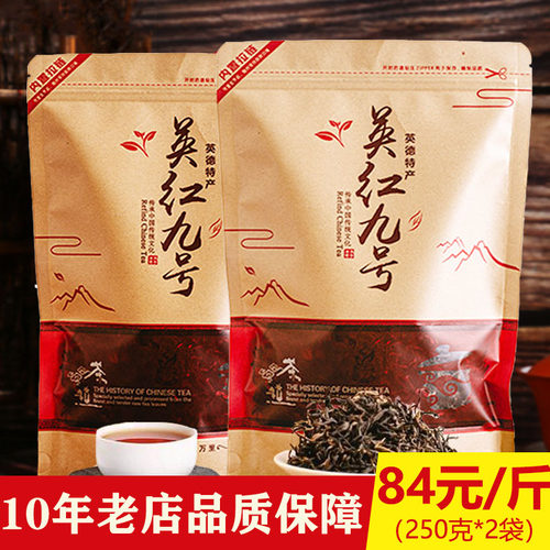 红茶英红九号正宗英德特产浓香型