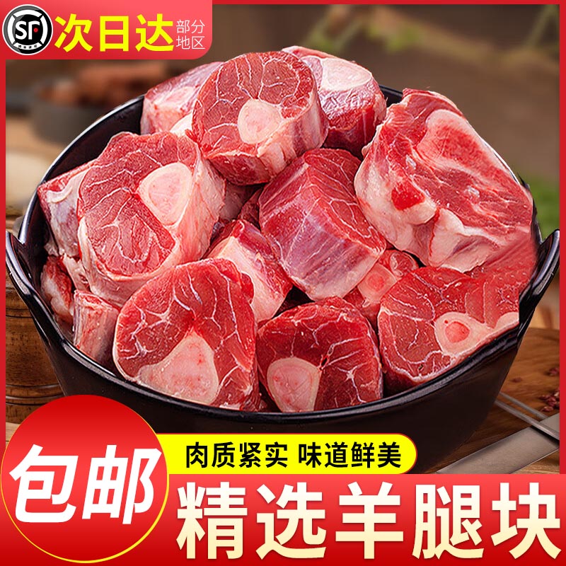 羊小腿切块羊腱子羊肉新鲜速冻生羊腿肉商用散养羊前腿腱肉顺丰