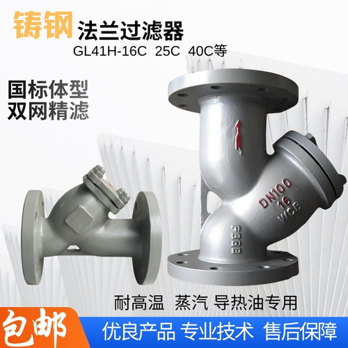 Y型管道除污过滤器GL41H-16C