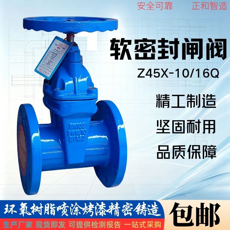 Z45X-16Q弹性座封闸阀 软密封闸阀  球墨铸铁法兰闸阀 消防水阀门