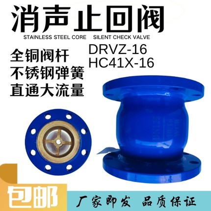 消声止回阀静音止回阀HC41X-16单向阀止回阀法兰止回阀DRVZ止逆阀