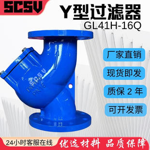 16Q法兰过滤器球墨铸铁法兰过滤器质保二年DN8010 Y型过滤器GL41H