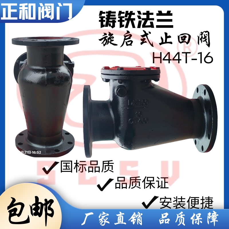 H44T铸铁旋启止回阀铜芯单回阀