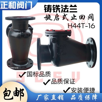 H44T铸铁旋启止回阀铜芯单回阀