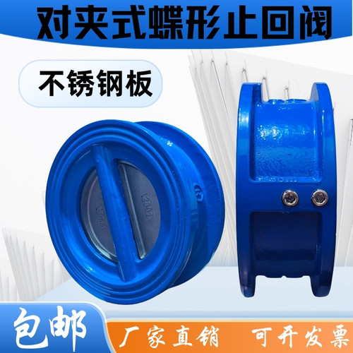 蝶形止回阀对夹式止回阀DH77X