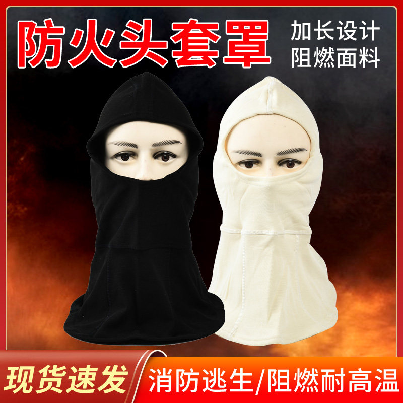 消防阻燃防火头套罩消防员灭火全脸面罩耐高温隔热3C认证加厚款
