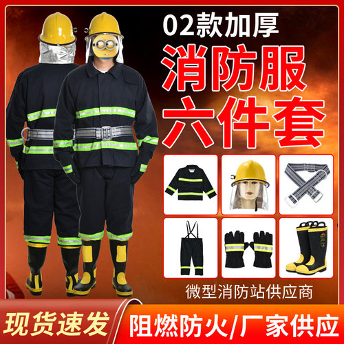 02消防套装五件套其他耐高温耐热