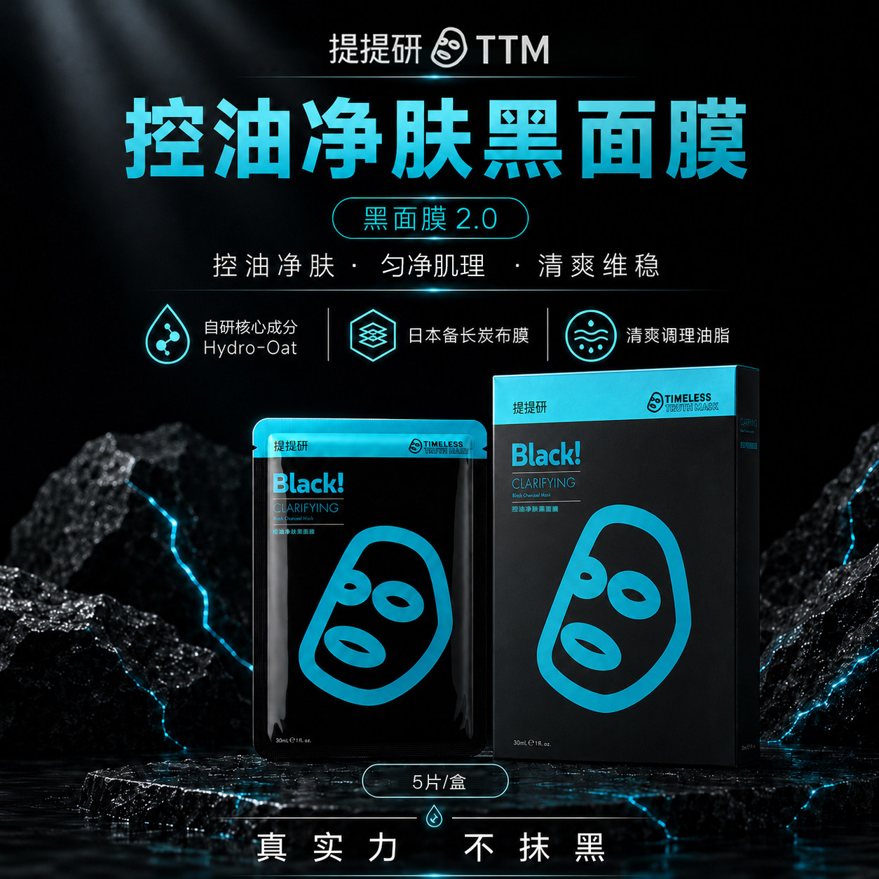 提提研控油净肤黑面膜补水保湿调理肌肤免洗台湾贴片面膜5片/盒