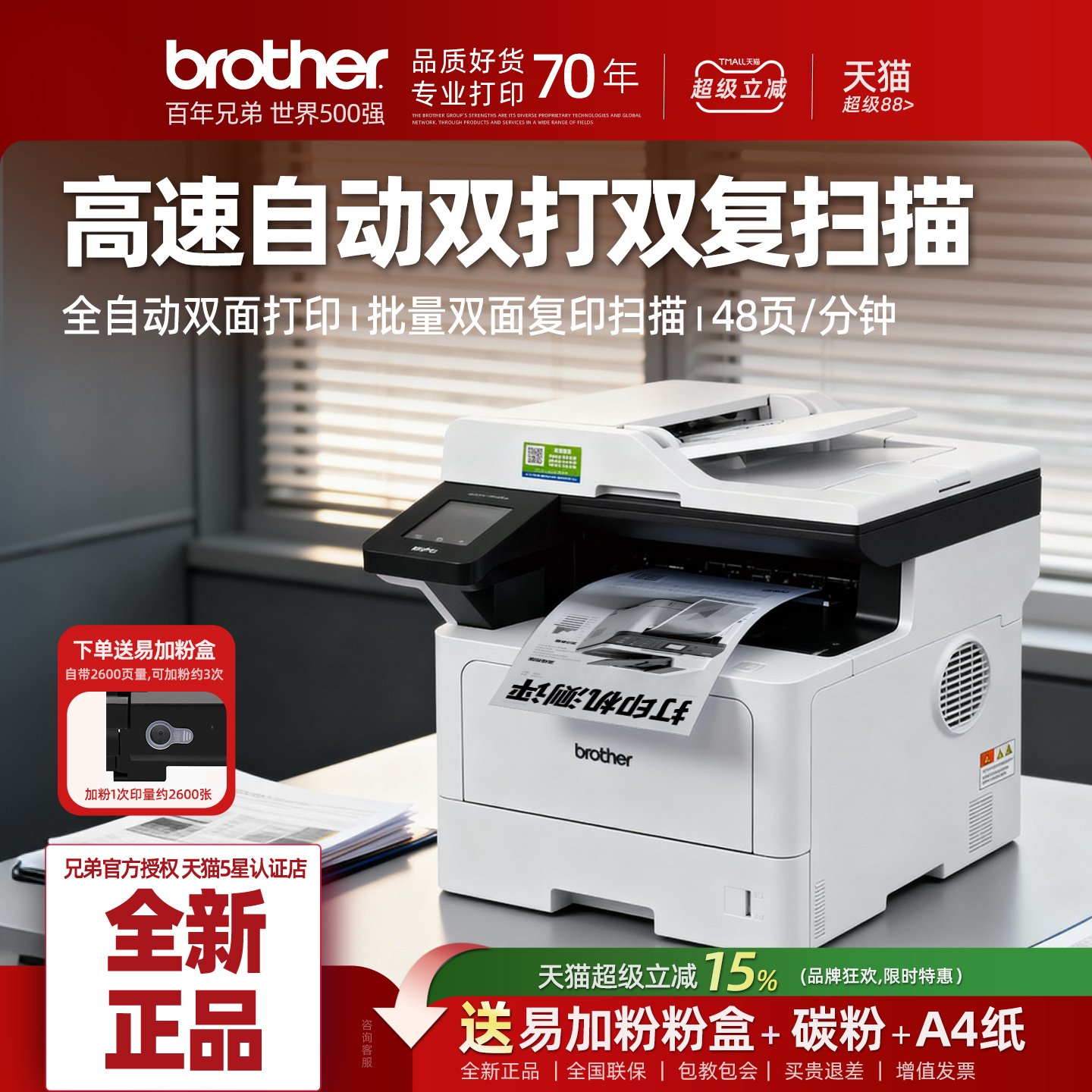 兄弟A4高速双打双复印激光一体机