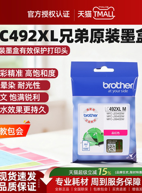 兄弟原装墨盒 LC492XL-BK、MYC 适用MFC-J2340DW、3540DW、3940DW LC492XL-M 品红色墨盒 可打印1500页