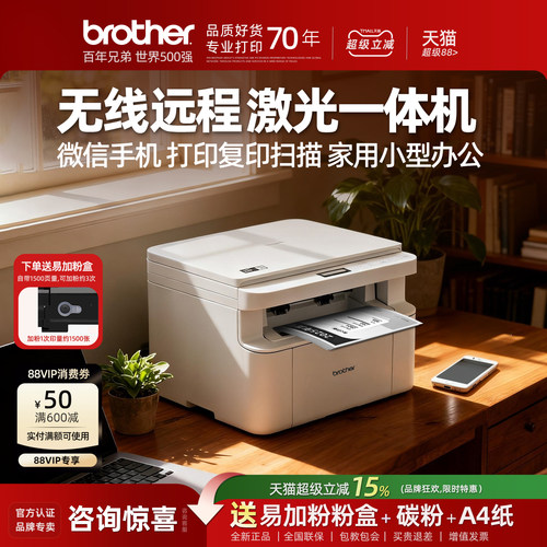 兄弟小型激光打印一体机办公家用