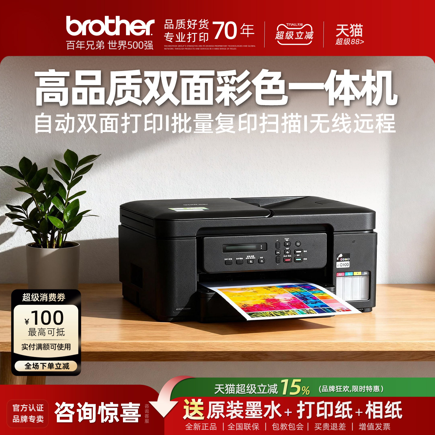 兄弟DCP-T730DW彩色自动双面打印机复印扫描一体机办公专用连供墨仓式喷墨手机无线远程打印家用小型照片作业