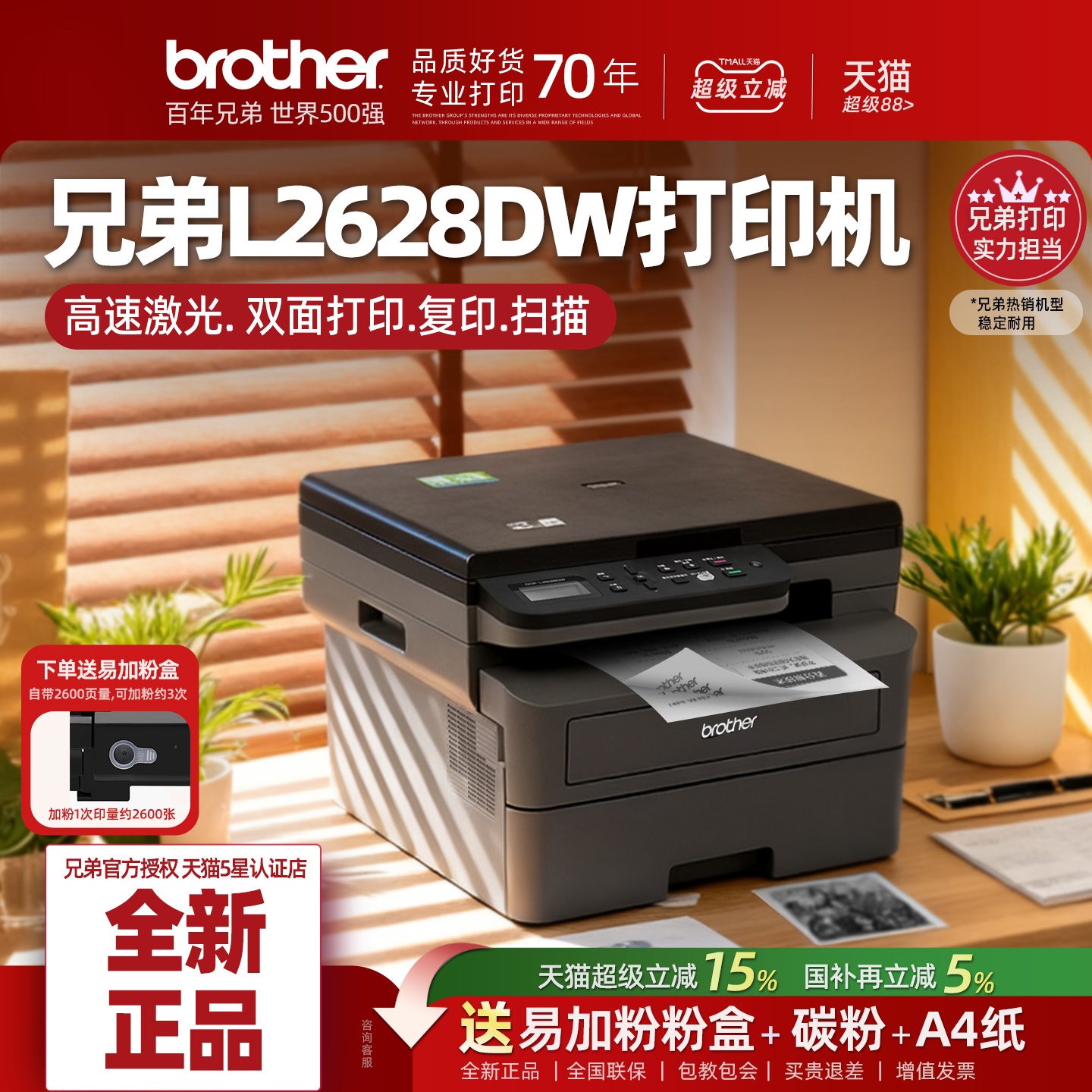 兄弟双面打印复印一体机激光办公