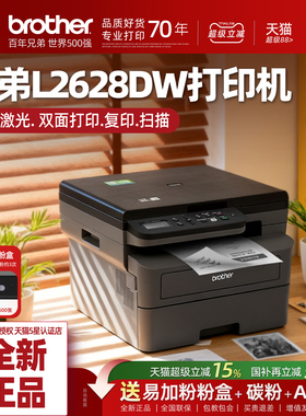 兄弟L2628dw自动双面激光打印扫描复印一体机办公室专用无线打印机家庭用高速多功能黑白硒鼓式复印机L2648dw