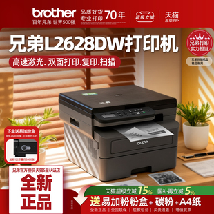 兄弟L2628dw自动双面激光打印机一体机家用学生无线手机远程式 打印多功能连续扫描复印机办公专用商用L2648dw