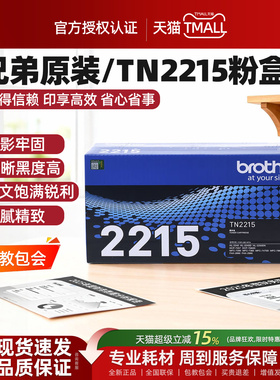 兄弟原装TN-2225大容量墨粉盒硒鼓DR-2250原装 2240D 2250DN 7060D 7360 7470D 7860DN打印机用TN-2215墨粉盒