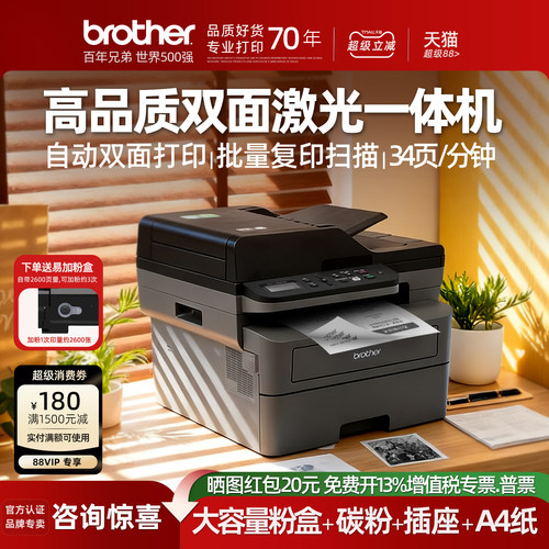 兄弟双面激光打印机复印一体办公