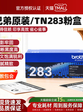 兄弟原装TN-283/287BK彩色墨粉盒适用HL-3160CDW 3190CDW 9030CDN 9150CDN 9350CDW CL硒鼓18000页