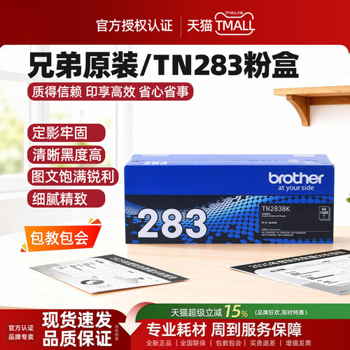 兄弟原装TN-283/287BK彩色墨粉盒