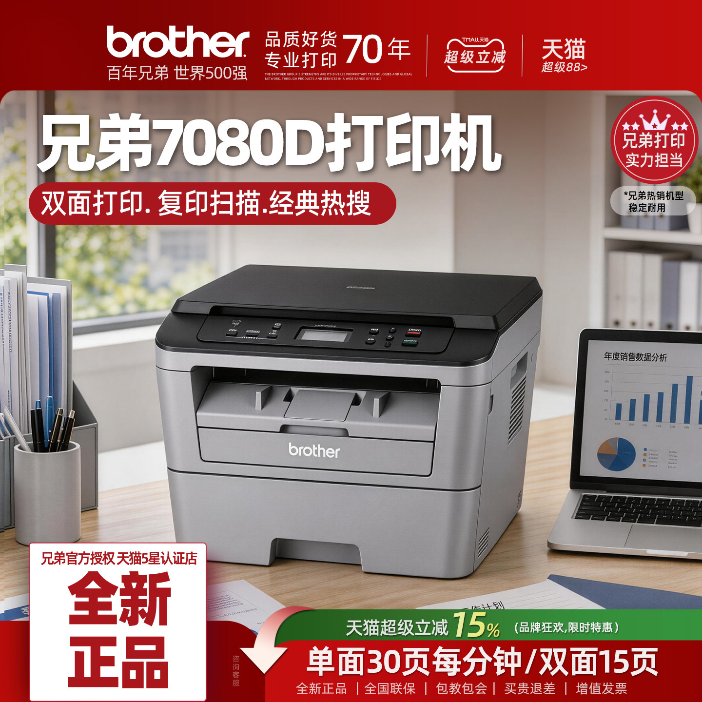 兄弟DCP-7080D自动双面激光打印机复印一体机办公室商用家用小型高速黑白专用复印机A4多功能扫描三合一7080