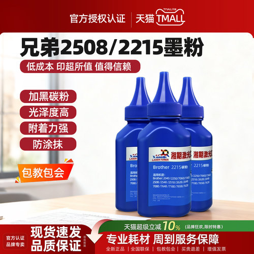 湘期兄弟激光打印机用碳粉