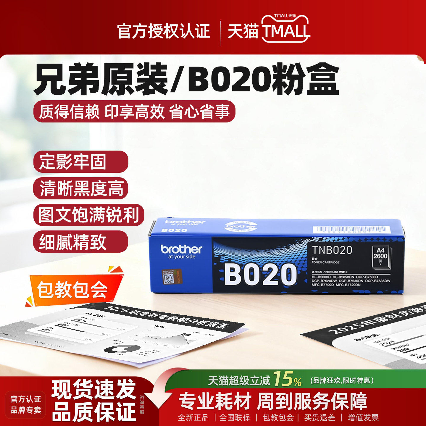 兄弟原装TN-b020打印机墨盒粉盒硒鼓DCP-7500D B7520DW 7648DW 7638 7535dw 7530DN B7658dw 墨粉盒2600页