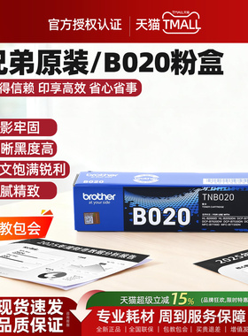 兄弟原装TN-b020打印机墨盒粉盒硒鼓DCP-7500D B7520DW 7648DW 7638 7535dw 7530DN B7658dw 墨粉盒2600页