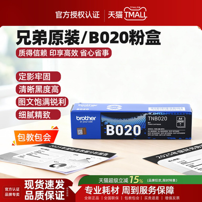兄弟TN-B020原装粉盒墨盒硒鼓