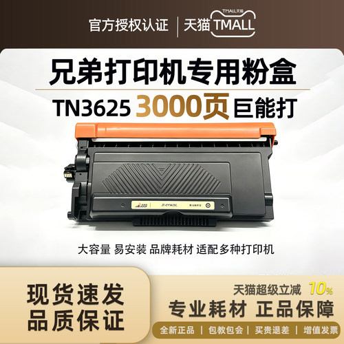 兄弟专用TN3625粉盒多机型适用