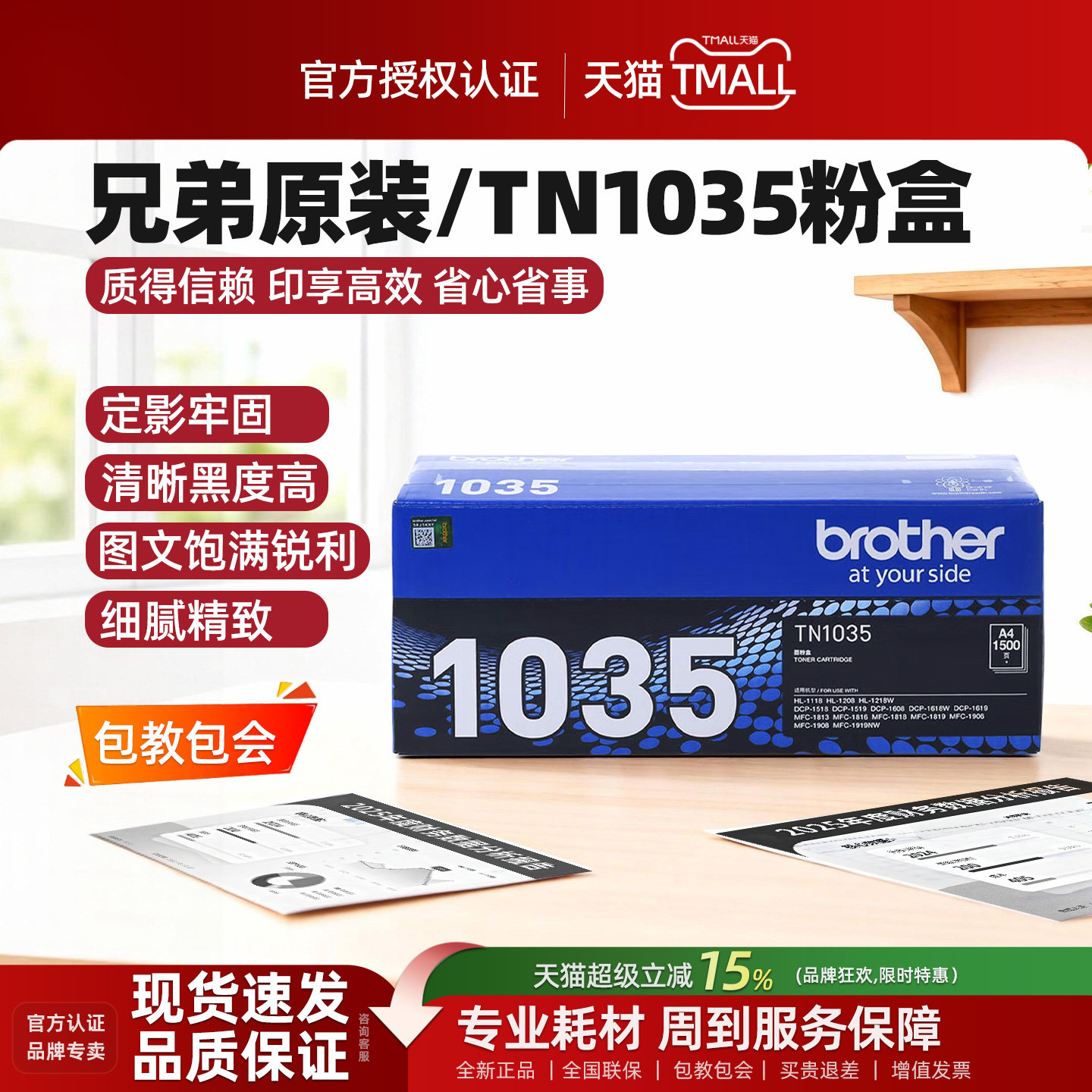 兄弟原装TN-1035粉盒DR-1035硒鼓1919nw1218w1208DCP-1618w1608 1908 TN-1035墨粉盒