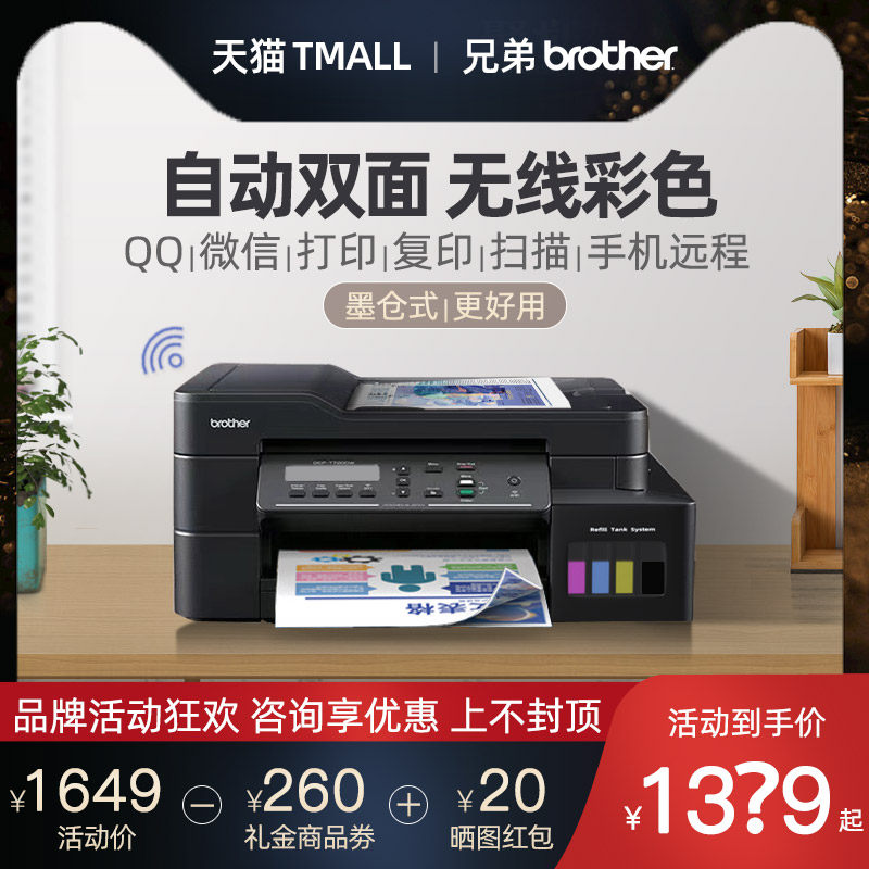 兄弟T725dw自动双面彩色打印机复印一体机小型家用连供墨仓式打印复印机办公专用无线喷墨家庭彩印520w 720dw