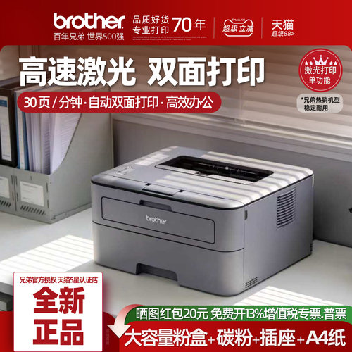 兄弟激光双面打印机办公专用无线