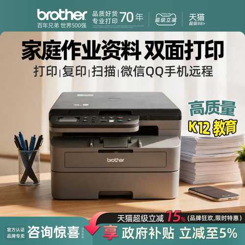 兄弟家用双面打印机复印扫描一体