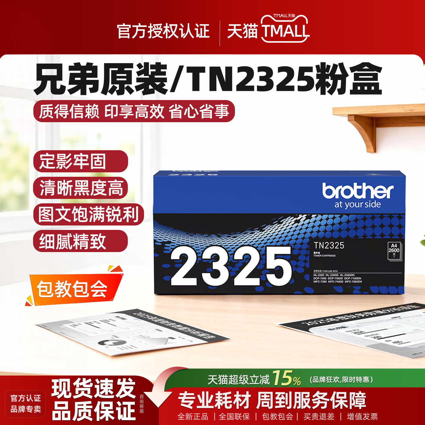 兄弟原装TN-2325墨粉盒DR-2350硒鼓DCP-7380 7480d 7180DN 7080D HL-2560DN 2260D 7880DN 原装TN-2325粉盒