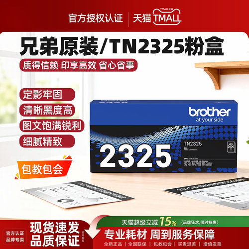兄弟原装TN-2325墨粉盒DR-2350硒鼓DCP-7380 7480d 7180DN 7080D HL-2560DN 2260D 7880DN 原装TN-2325粉盒