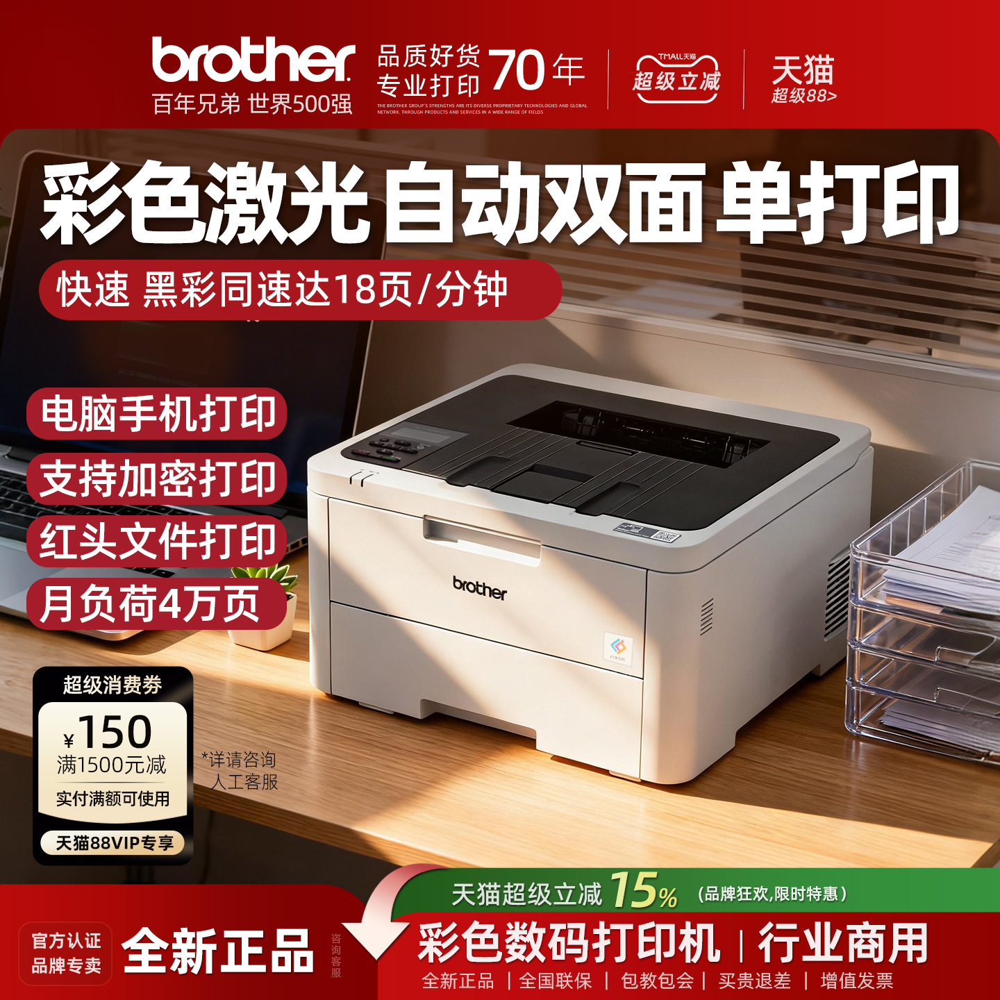 Brother彩色激光自动双面打印机