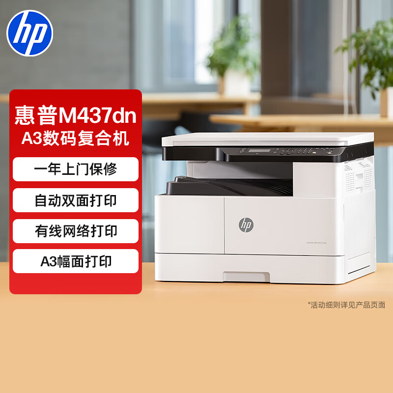 A3激光自动双面打印复印一体机