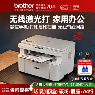 brother兄弟DCP-L1848W高效激光打印机复印一体机扫描家用小型A4学生家庭作业1638w手机无线三合一2026新款