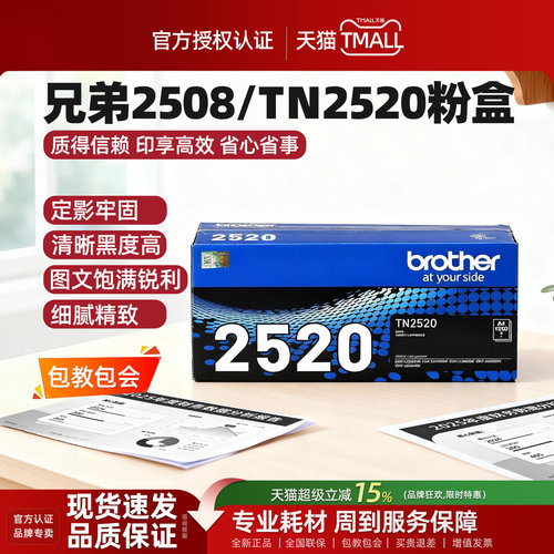 兄弟原装粉盒TN2520DCP-L2648dw