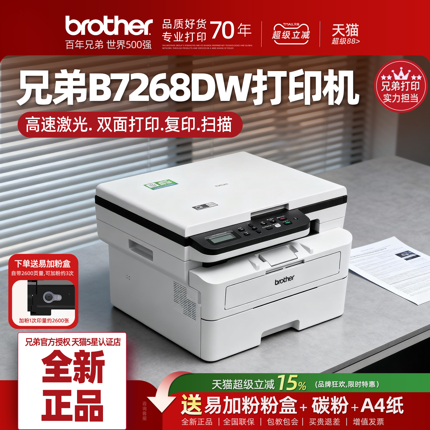 兄弟黑白激光打印复印扫描一体机