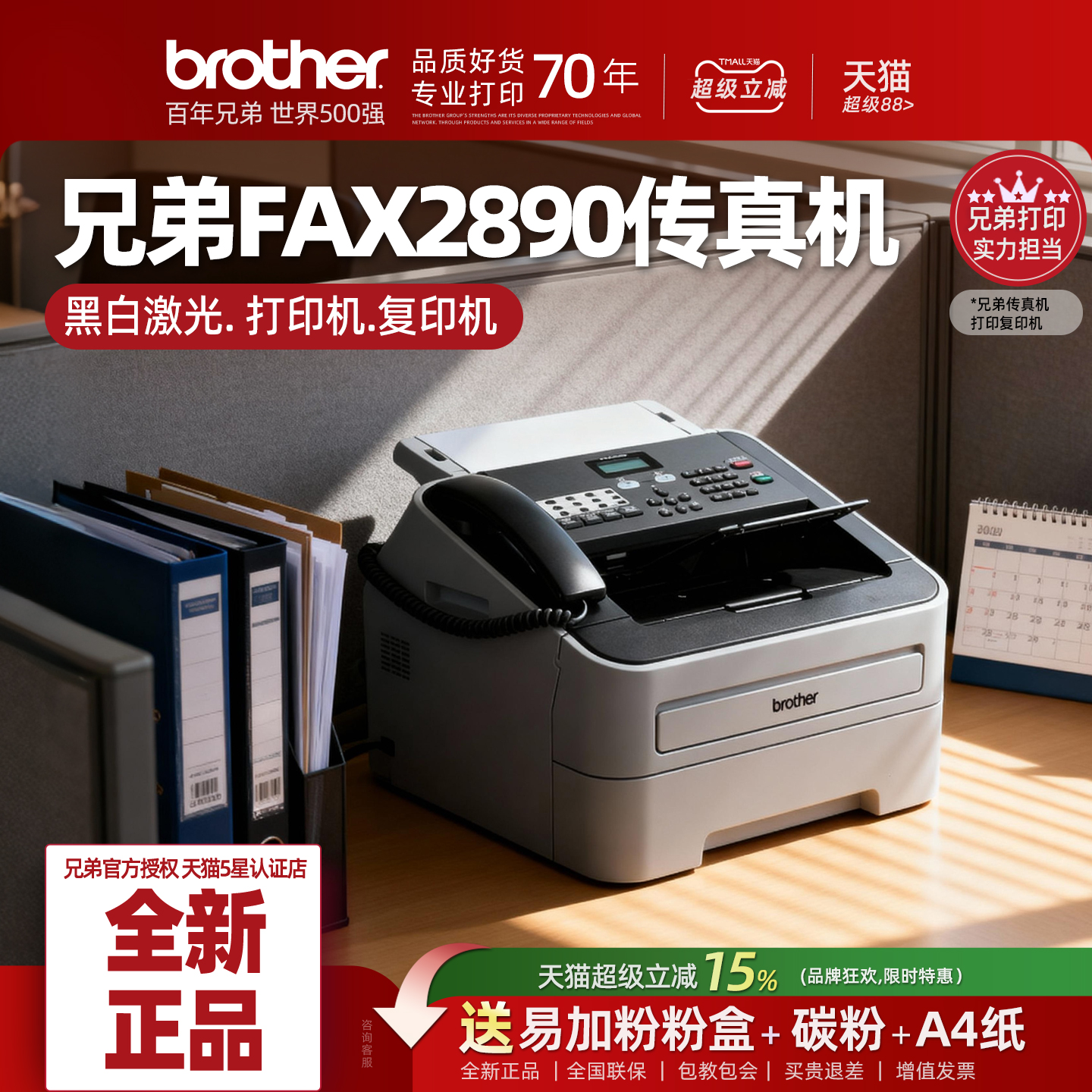 兄弟FAX-2890传真机办公室黑白激光打印复印一体机办公专用多功能传真机打印机复印机