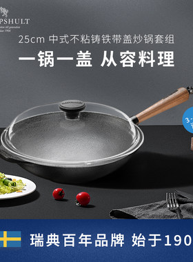 斯肯特铸铁带盖炒锅组合