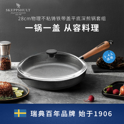 Skeppshult 28cm铸铁带盖平底锅组合 0285V/0510GL组合