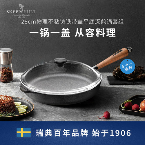 斯肯特铸铁平底锅瑞典