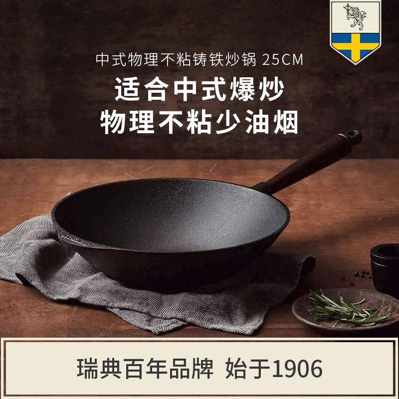 Skeppshult斯肯特 核桃木手柄不易粘铸铁中式炒锅25cm无涂层0845V
