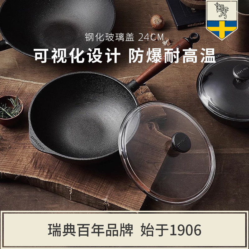 Skeppshult斯肯特 钢化玻璃24cm锅盖0120GL 适配0250V和0062煎锅