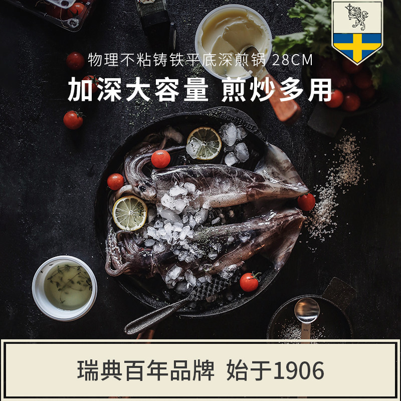 Skeppshult斯肯特 厨房用铸铁平底深锅煎锅28cm核桃手柄 0285V