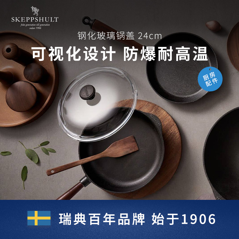 Skeppshult玻璃鍋蓋配件