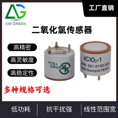 盛密二氧化氯传感器环境气体检测